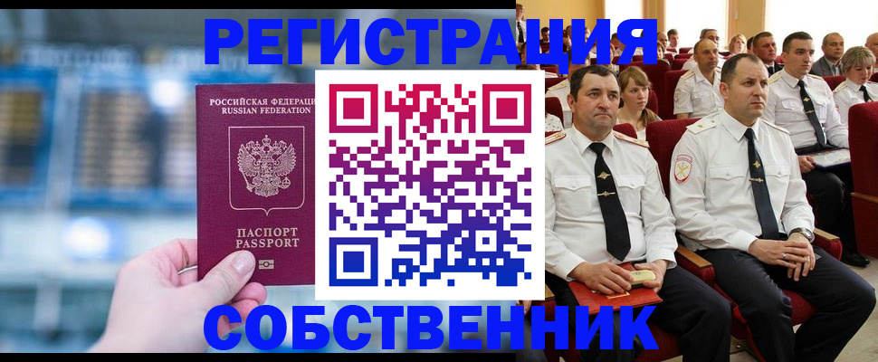 прописка от собственника в Сегеже