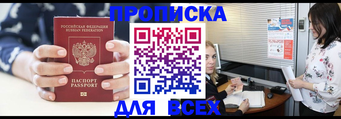 прописка 2025 в Сегеже